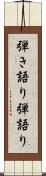 弾き語り Scroll