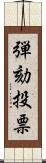 弾劾投票 Scroll