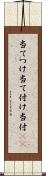 当てつけ Scroll