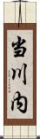 当川内 Scroll