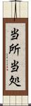 当所 Scroll