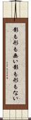 影も形も無い Scroll