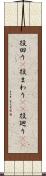 役回り(P) Scroll