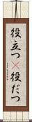 役立つ(P) Scroll