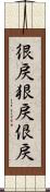 很戻 Scroll