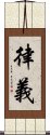 律義 Scroll