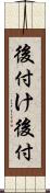 後付け Scroll