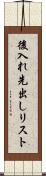 後入れ先出しリスト Scroll