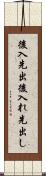 後入先出 Scroll