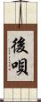 後唄 Scroll