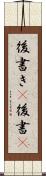 後書き(P) Scroll