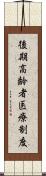 後期高齢者医療制度 Scroll