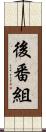 後番組 Scroll