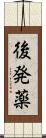後発薬 Scroll