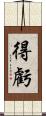 得虧 Scroll