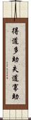 得道多助，失道寡助 Scroll