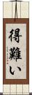 得難い Scroll