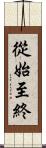 從始至終 Scroll
