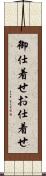 御仕着せ Scroll
