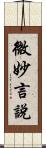 微妙言說 Scroll