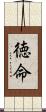 徳命 Scroll