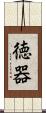 徳器 Scroll
