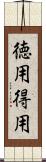 徳用 Scroll