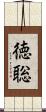 徳聡 Scroll