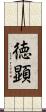 徳顕 Scroll