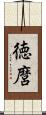 徳麿 Scroll