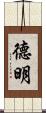 Deming Scroll