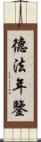 德法年鑒 Scroll