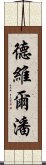 德維爾潘 Scroll