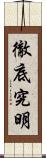 徹底究明 Scroll