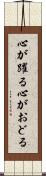 心が躍る Scroll