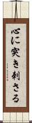 心に突き刺さる Scroll