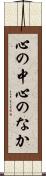 心の中 Scroll
