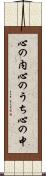 心の内 Scroll