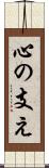 心の支え Scroll