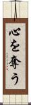 心を奪う Scroll