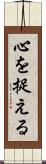 心を捉える Scroll