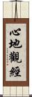 心地觀經 Scroll