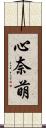 心奈萌 Scroll