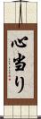 心当り Scroll