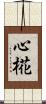 心椛 Scroll