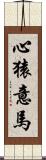 心猿意馬 Scroll