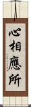 心相應所 Scroll