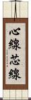心線 Scroll