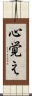心覚え Scroll