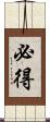 必得 Scroll